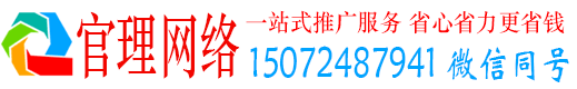 黎平官理信息流代运营